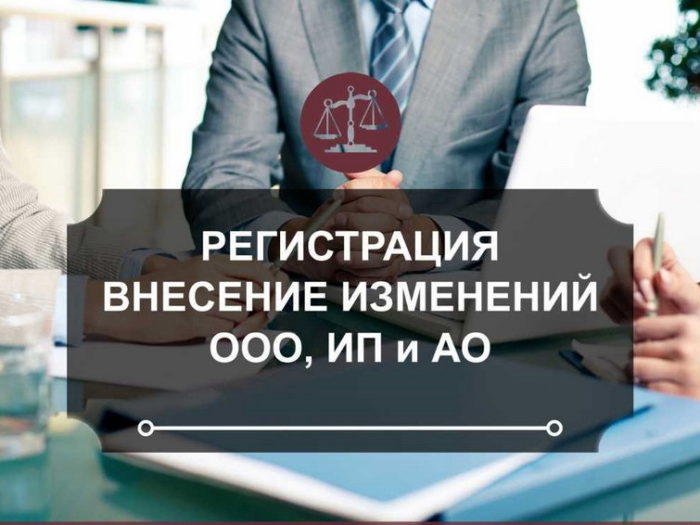 Изменения в ООО