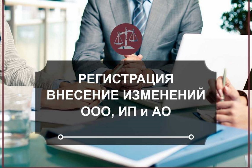 Изменения в ООО
