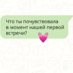 Что писать девушке после привет?