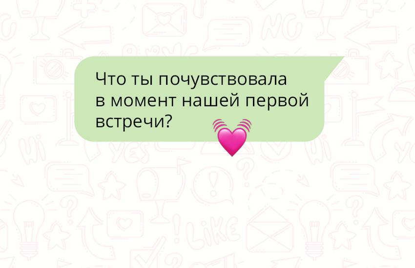 Что писать девушке после привет?