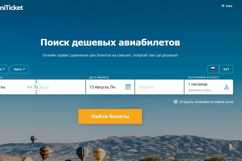 Сайты по поиску дешевых авиабилетов