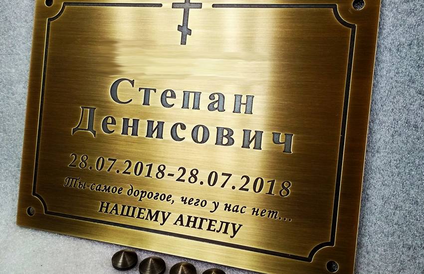 Из каких материалов изготавливают ритуальные таблички